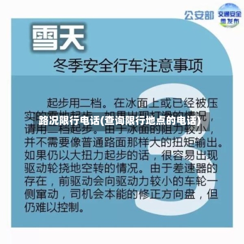 路况限行电话(查询限行地点的电话)