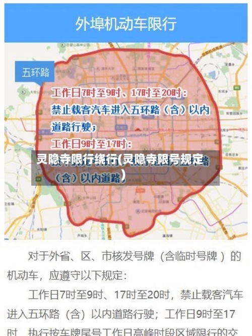 灵隐寺限行绕行(灵隐寺限号规定)-第2张图片