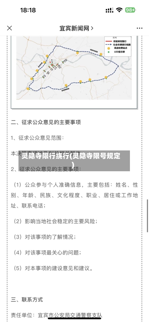 灵隐寺限行绕行(灵隐寺限号规定)