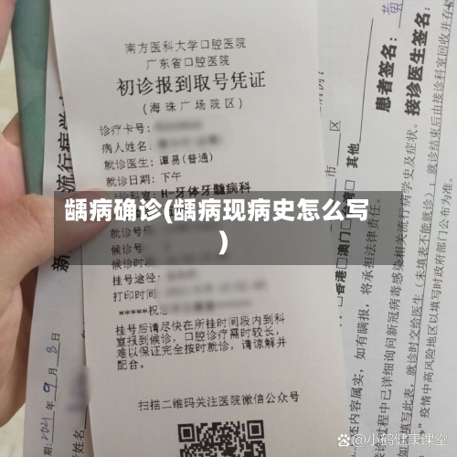 龋病确诊(龋病现病史怎么写)-第2张图片