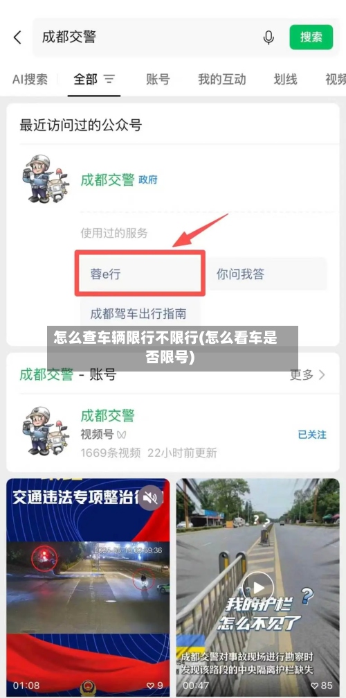 怎么查车辆限行不限行(怎么看车是否限号)-第2张图片