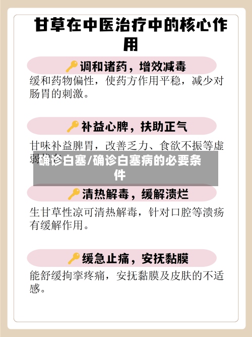 确诊白塞/确诊白塞病的必要条件-第2张图片