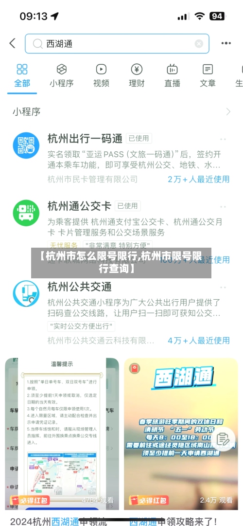 【杭州市怎么限号限行,杭州市限号限行查询】-第2张图片