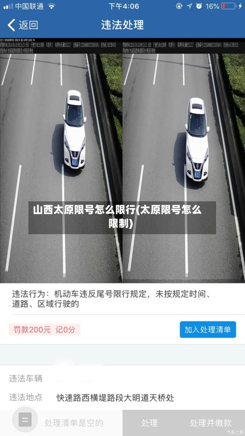 山西太原限号怎么限行(太原限号怎么限制)-第2张图片