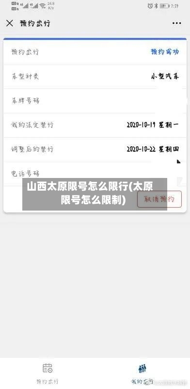 山西太原限号怎么限行(太原限号怎么限制)