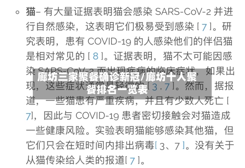 廊坊三家聚餐确诊新冠/廊坊十人聚餐排名一览表