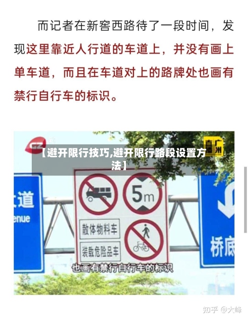 【避开限行技巧,避开限行路段设置方法】
