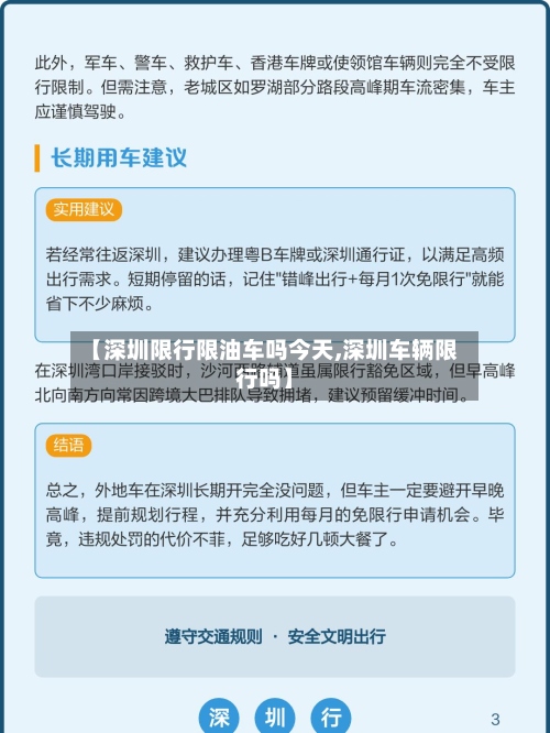【深圳限行限油车吗今天,深圳车辆限行吗】