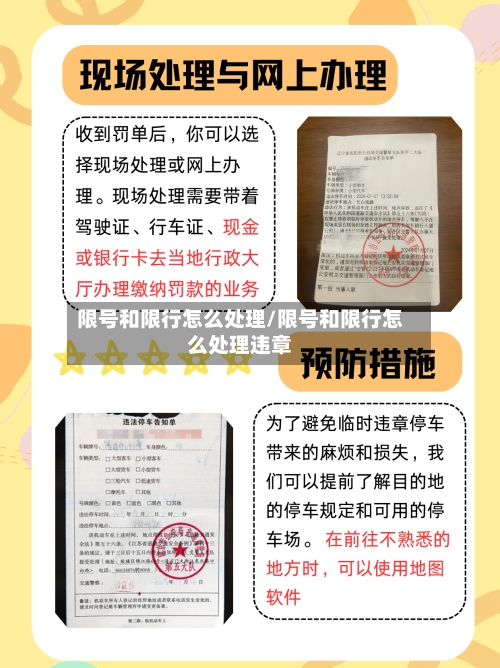 限号和限行怎么处理/限号和限行怎么处理违章-第2张图片