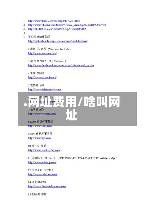 .网址费用/啥叫网址-第2张图片