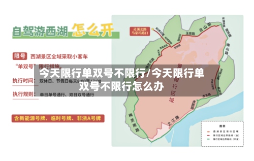 今天限行单双号不限行/今天限行单双号不限行怎么办