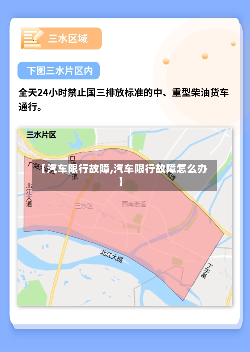 【汽车限行故障,汽车限行故障怎么办】-第3张图片
