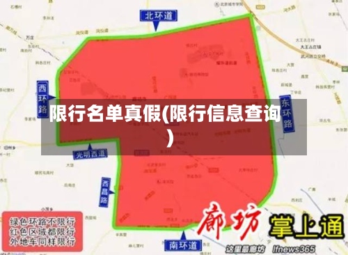 限行名单真假(限行信息查询)-第3张图片