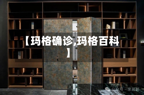 【玛格确诊,玛格百科】