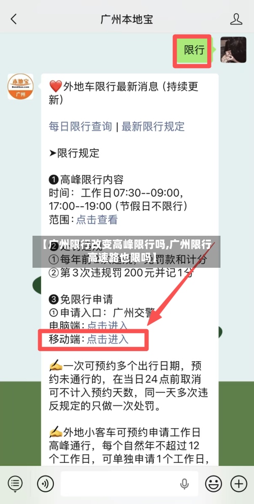 【广州限行改变高峰限行吗,广州限行高速路也限吗】-第2张图片