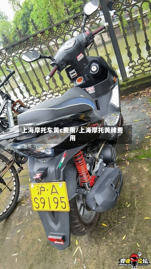 上海摩托车黄c费用/上海摩托黄牌费用-第3张图片
