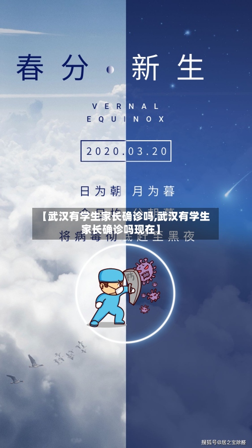 【武汉有学生家长确诊吗,武汉有学生家长确诊吗现在】