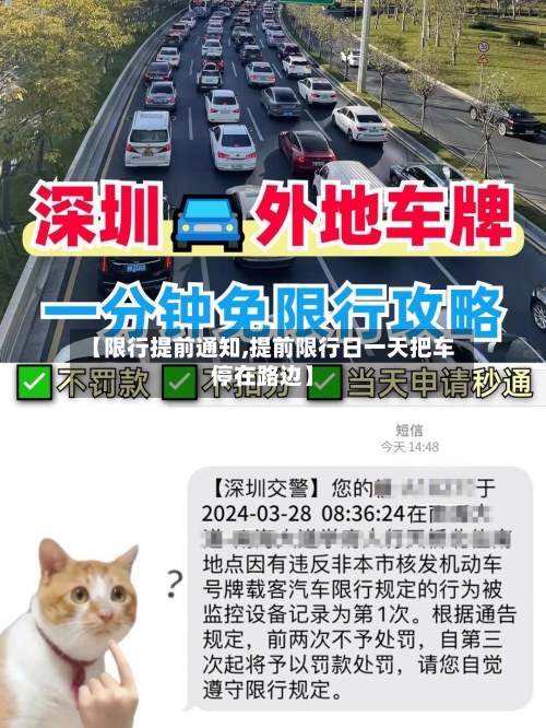 【限行提前通知,提前限行日一天把车停在路边】