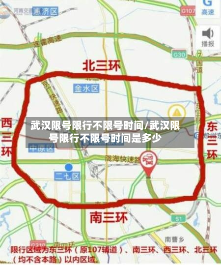 武汉限号限行不限号时间/武汉限号限行不限号时间是多少-第2张图片