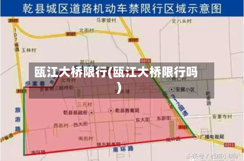 瓯江大桥限行(瓯江大桥限行吗)