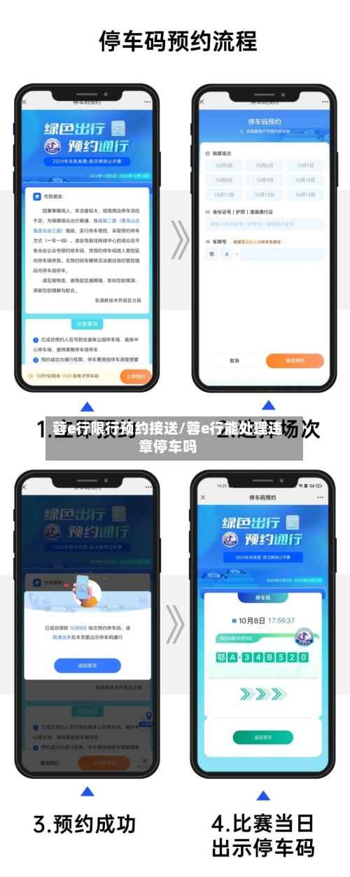 蓉e行限行预约接送/蓉e行能处理违章停车吗-第3张图片