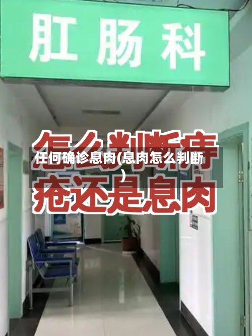 任何确诊息肉(息肉怎么判断)-第2张图片