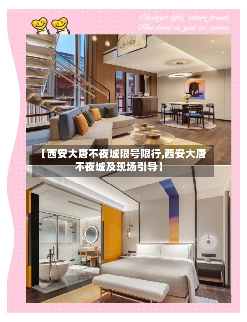 【西安大唐不夜城限号限行,西安大唐不夜城及现场引导】-第3张图片