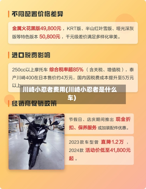 川崎小忍者费用(川崎小忍者是什么车)