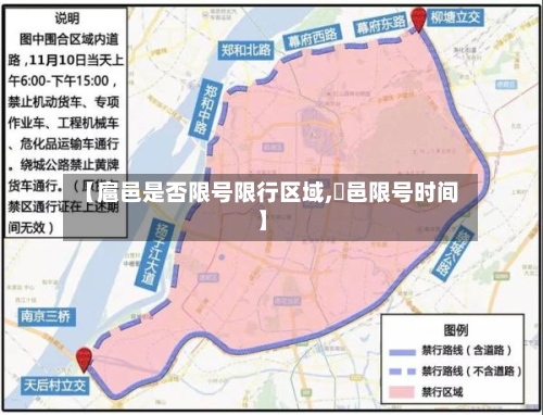 【扈邑是否限号限行区域,鄠邑限号时间】-第2张图片