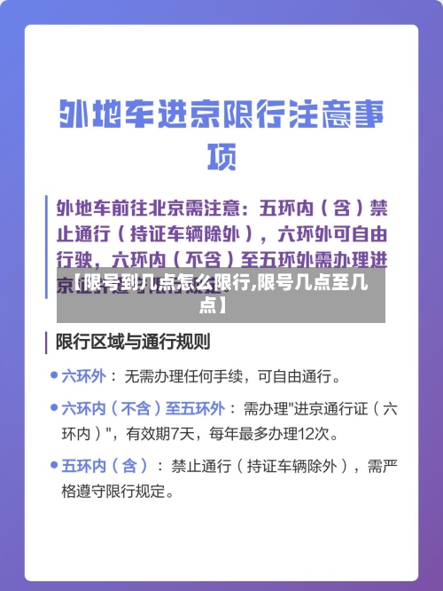 【限号到几点怎么限行,限号几点至几点】