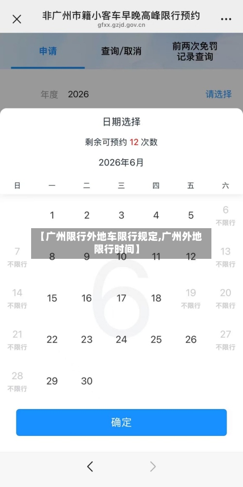 【广州限行外地车限行规定,广州外地限行时间】-第2张图片