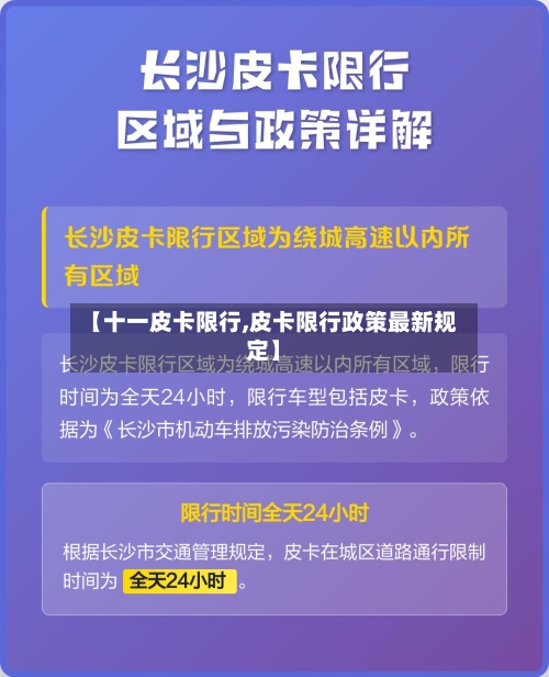 【十一皮卡限行,皮卡限行政策最新规定】