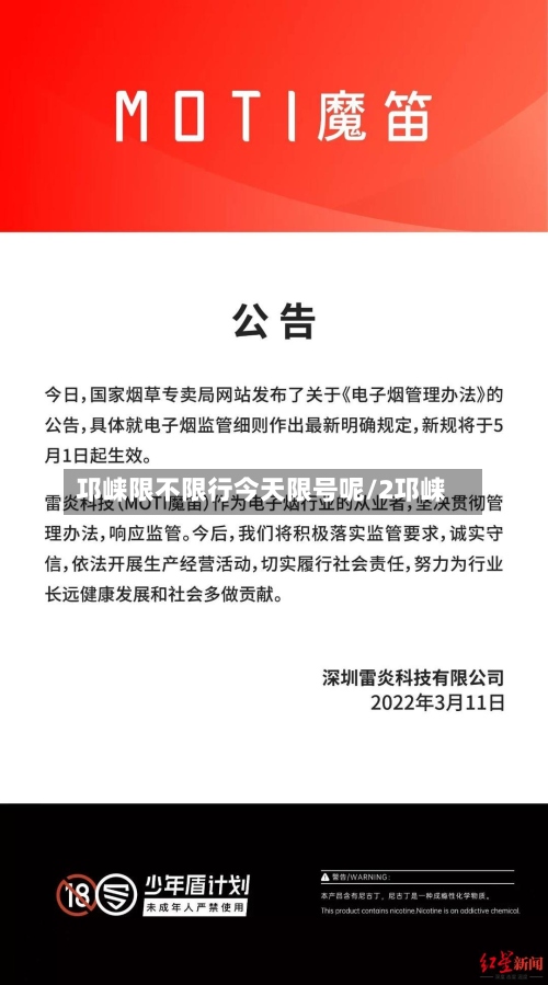 邛崃限不限行今天限号呢/2邛崃-第2张图片