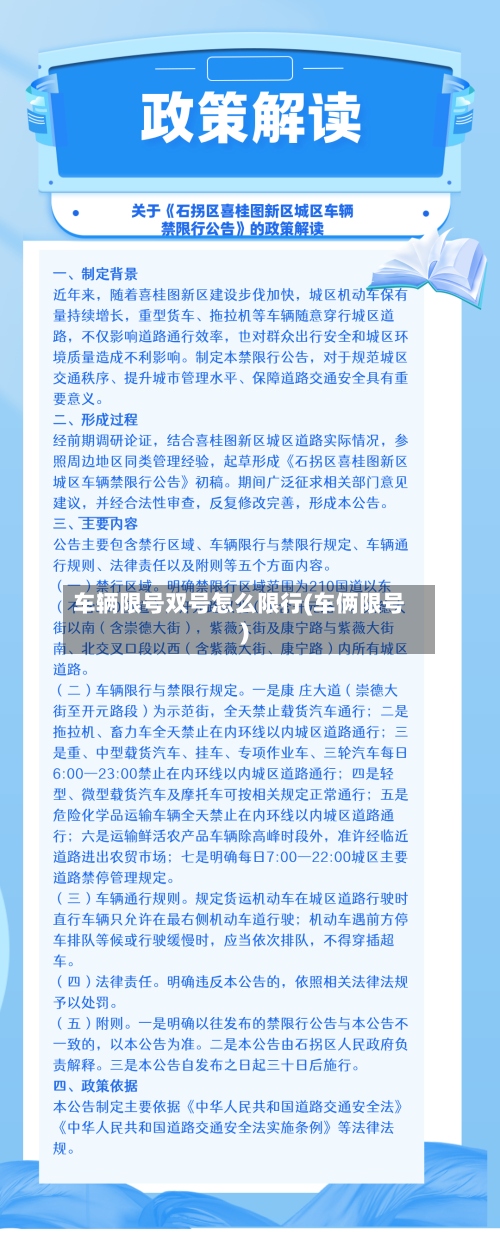 车辆限号双号怎么限行(车俩限号)