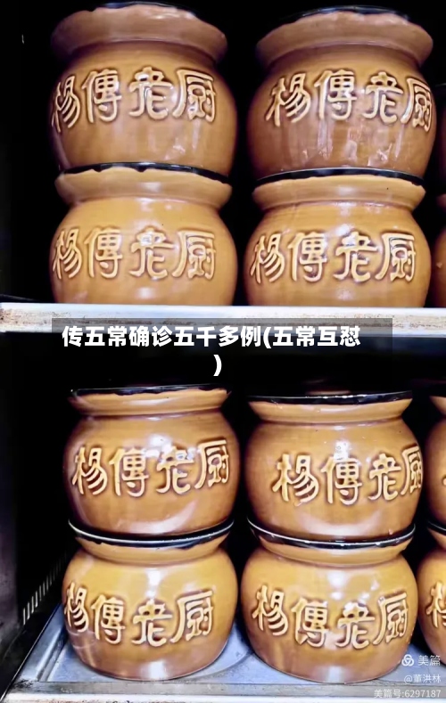 传五常确诊五千多例(五常互怼)