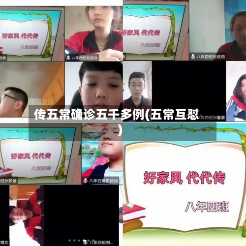 传五常确诊五千多例(五常互怼)-第2张图片
