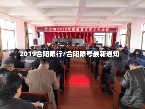 2019合阳限行/合阳限号最新通知