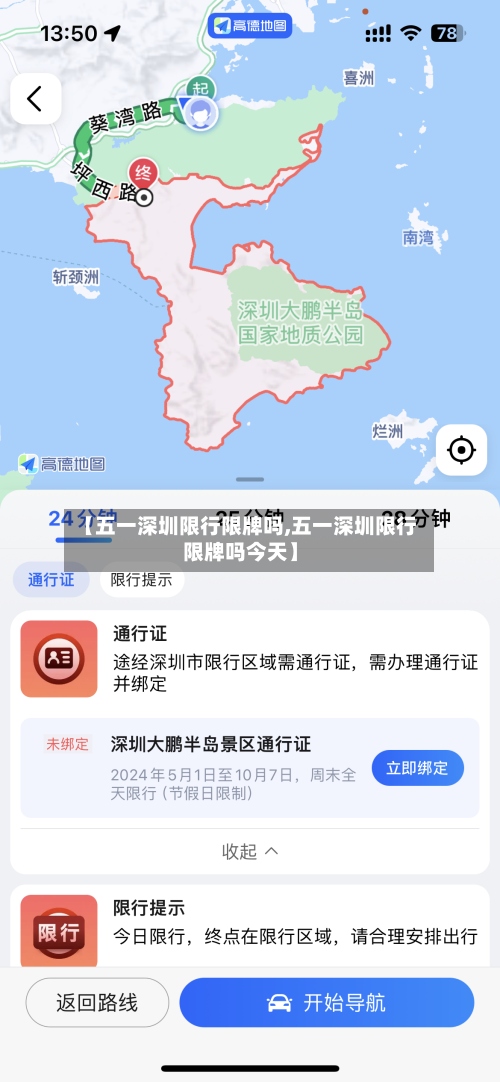 【五一深圳限行限牌吗,五一深圳限行限牌吗今天】-第2张图片