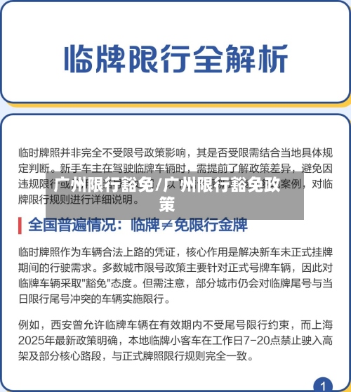 广州限行豁免/广州限行豁免政策-第2张图片