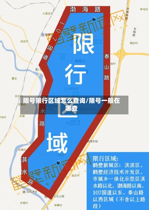 限号限行区域怎么查询/限号一般在哪查-第2张图片
