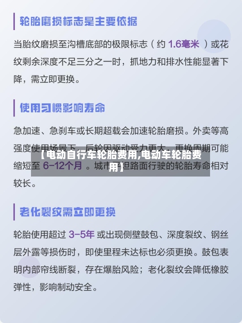 【电动自行车轮胎费用,电动车轮胎费用】