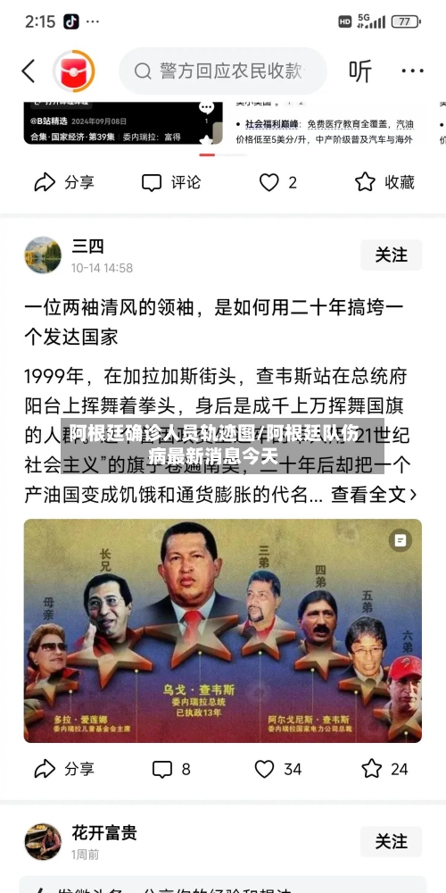 阿根廷确诊人员轨迹图/阿根廷队伤病最新消息今天