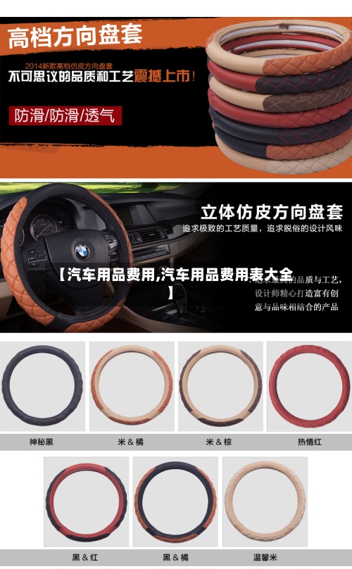 【汽车用品费用,汽车用品费用表大全】
