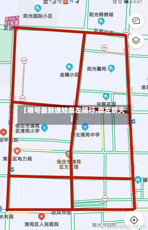 【限号最新通知崇左限行,崇左明天】