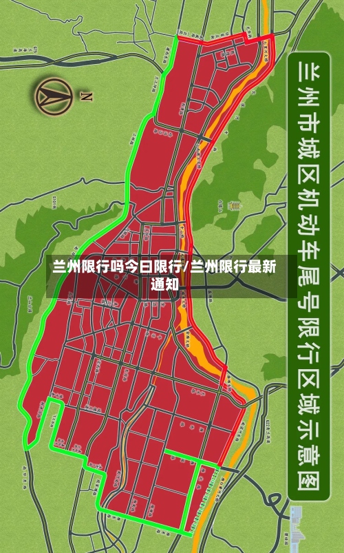 兰州限行吗今曰限行/兰州限行最新通知