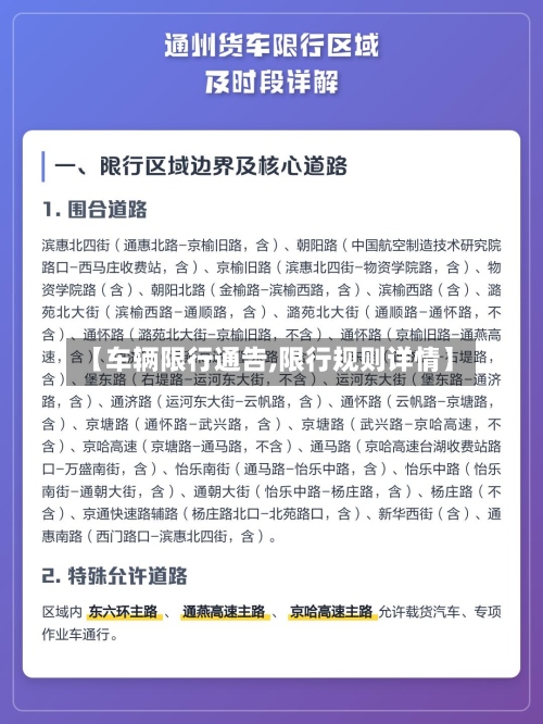 【车辆限行通告,限行规则详情】-第2张图片