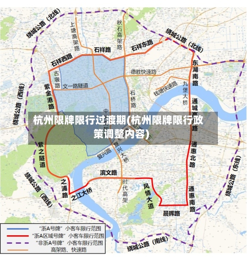 杭州限牌限行过渡期(杭州限牌限行政策调整内容)