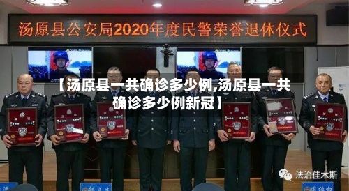 【汤原县一共确诊多少例,汤原县一共确诊多少例新冠】-第3张图片