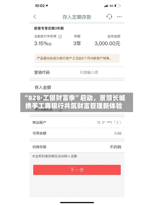 “828·工银财富季	”启动，景顺长城携手工商银行共筑财富管理新体验-第3张图片