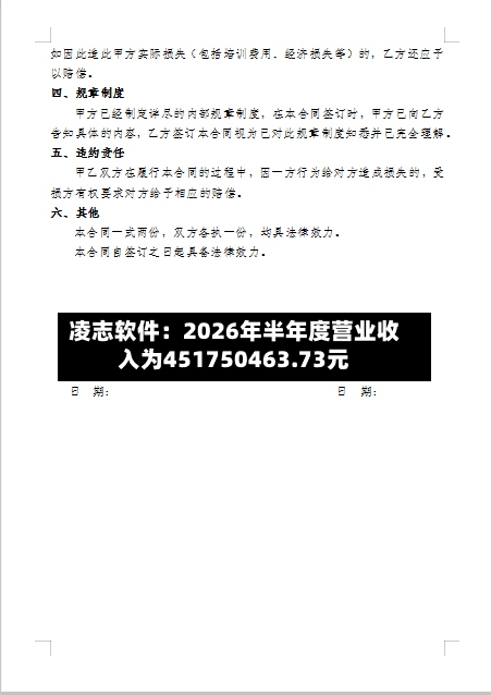 凌志软件：2026年半年度营业收入为451750463.73元-第2张图片